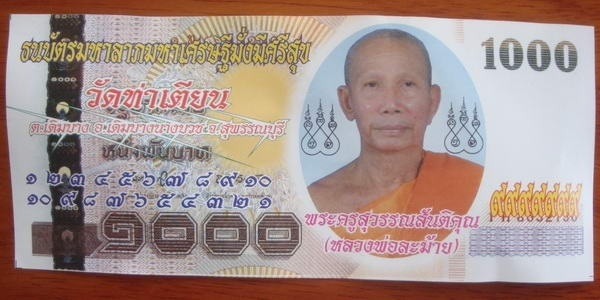 สติกเกอร์ติดรถ+ธนบัตรขวัญถุง รุ่นแรก หลวงพ่อละหม้าย วัดท่าเตียน อ.เดิมบางนางบวช จ.สุพรรณบุรี