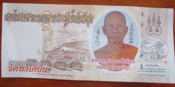 สติกเกอร์ติดรถ+ธนบัตรขวัญถุง รุ่นแรก หลวงพ่อละหม้าย วัดท่าเตียน อ.เดิมบางนางบวช จ.สุพรรณบุรี
