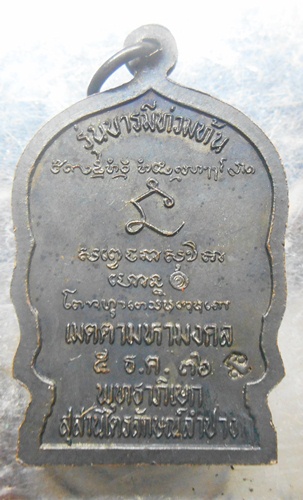 เหรียญหลวงพ่อเกษม เขมโก รุ่นบารมีท่วมท้น ปี36สวยๆเดิมๆครับ