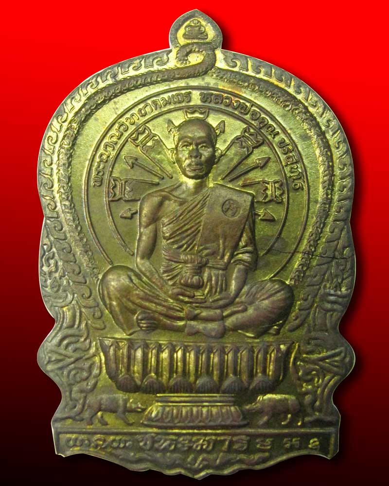 เหรียญหลวงพ่อคูณ นั่งพาน ชนะมาร เนื้อฝาบาตร