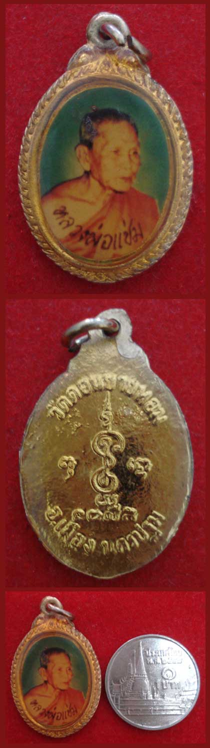 ล็อกเก็ต หลวงพ่อแช่ม วัดดอนยายหอม