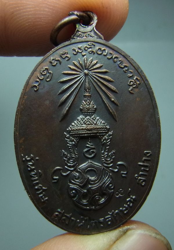 เหรียญหลวงพ่อเกษม หลัง ภปร. เนื้อทองแดง ปี23 พิมพ์ใหญ่