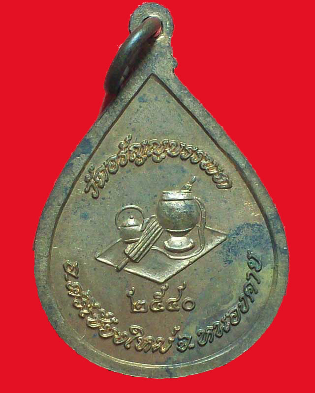 เหรียญหลวงปู่เหรียญ วรลาโภ วัดอรัญญบรรพต  ปี2540จ.หนองคาย