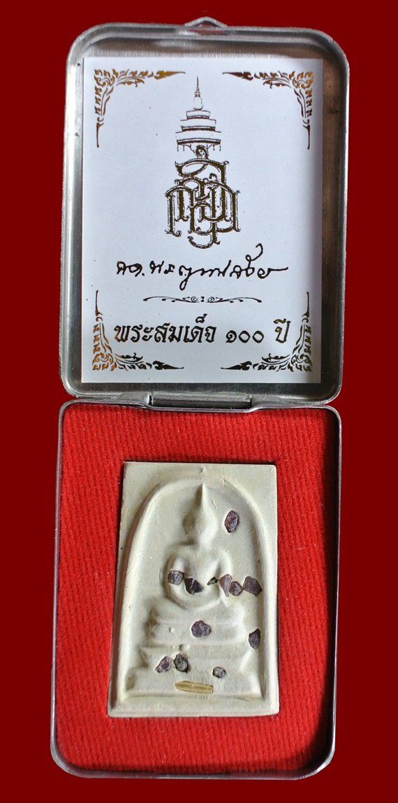 สมเด็จแช่น้ำมนต์ 100 ปี พิมพ์เกศทะลุซุ้ม มีสังฆาฏิ เนื้อผงโรยพลอย หลังตราสัญญลักษณ์ สมเด็จพระญาณฯ