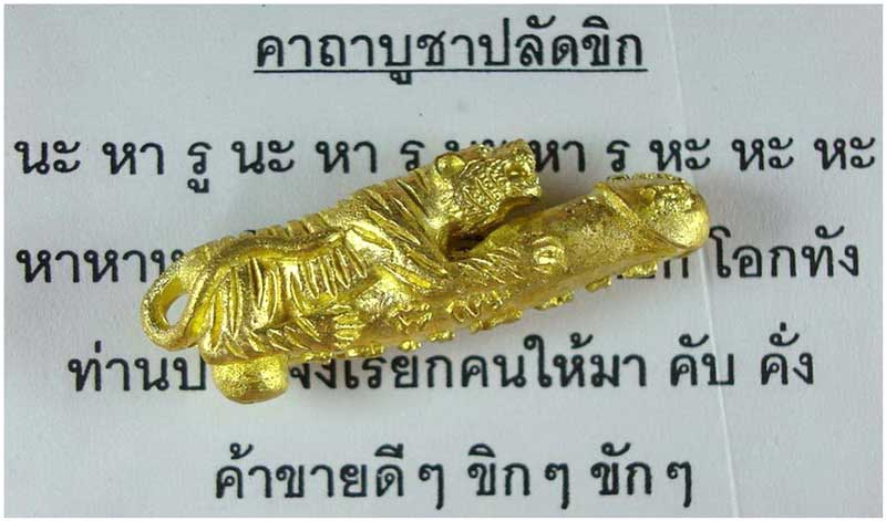 เสือขี่ปลัดหลวงปู่แย้ม วัดตะเคียน เนื้อทองเหลือง พิมพ์เล็ก