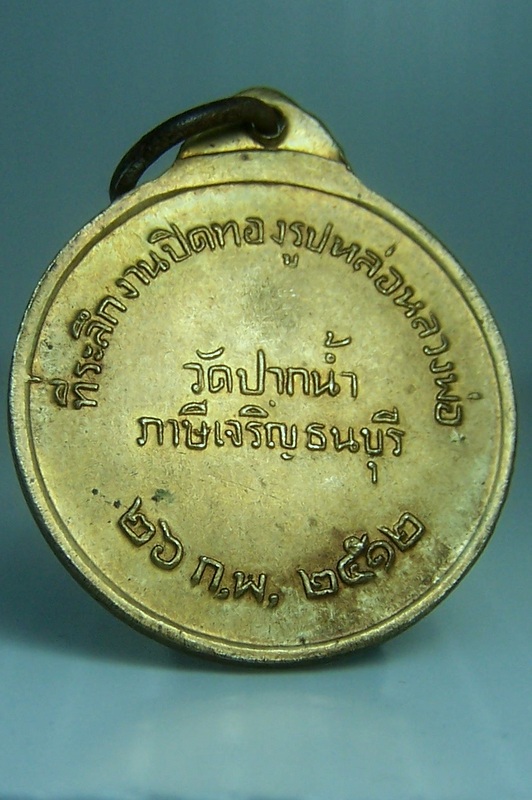 หลวงพ่อสด วัดปากน้ำ ปี 12 