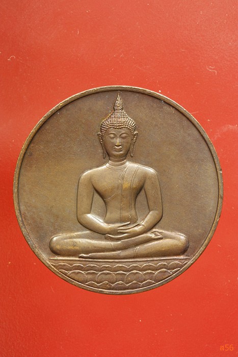 เหรียญลายสือไท ฉลอง 700 ปี หลวงพ่อเกษม เขมโก ปลุกเสก ปึี 2526...../316