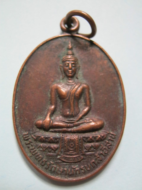 เหรียญพระพุทธรักษานักรบกล้าอีสาน สร้างโดยกองทัพภาคที่2 ปี2531