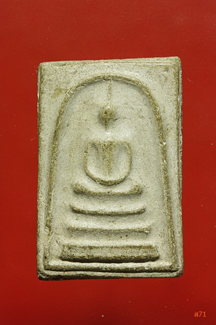 พระสมเด็จหลังเลข 5 ไม่ทราบที่