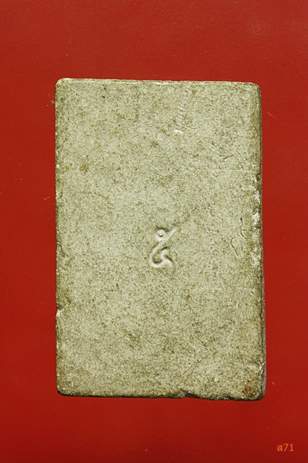 พระสมเด็จหลังเลข 5 ไม่ทราบที่