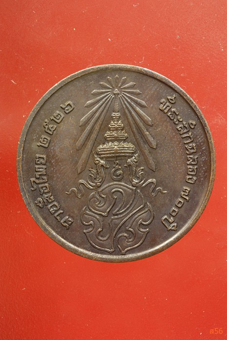 เหรียญลายสือไท ฉลอง 700 ปี หลวงพ่อเกษม เขมโก ปลุกเสก ปึี 2526...../338