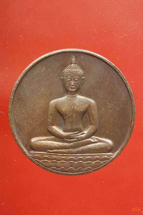 เหรียญลายสือไท ฉลอง 700 ปี หลวงพ่อเกษม เขมโก ปลุกเสก ปึี 2526...../298