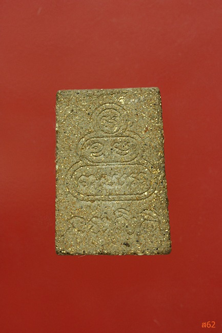 พระสมเด็จพิมพ์รัศมี หลังยันต์น้ำเต้า ไม่ทราบที่