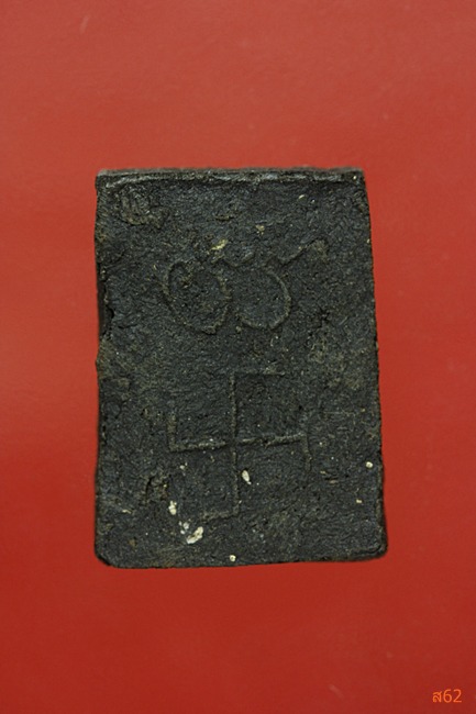 พระสมเด็จหลังยันต์ไม่ทราบที่