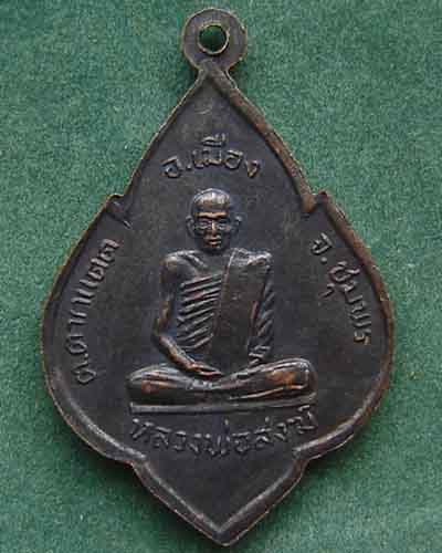 หลวงพ่อสงฆ์ หลวงพ่อรอด