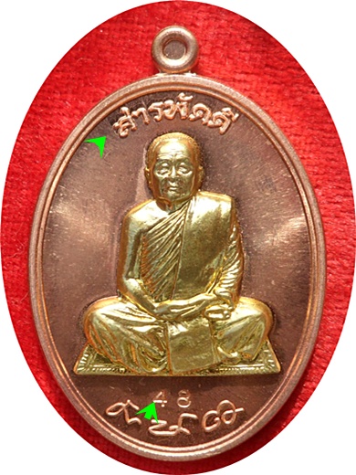 ***เหรียญหลวงปู่บุญหนา รุ่น สารพัดดีบน วัดป่าโสตถิผล จ.สกลนครเนื้อทองแดงหน้ากากทองฝาบาตร # 48
