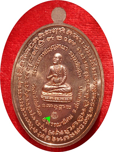 ***เหรียญหลวงปู่บุญหนา รุ่น สารพัดดีบน วัดป่าโสตถิผล จ.สกลนครเนื้อทองแดงหน้ากากทองฝาบาตร # 48