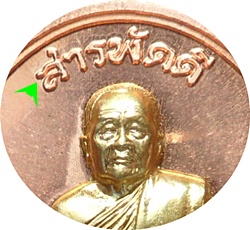 ***เหรียญหลวงปู่บุญหนา รุ่น สารพัดดีบน วัดป่าโสตถิผล จ.สกลนครเนื้อทองแดงหน้ากากทองฝาบาตร # 48