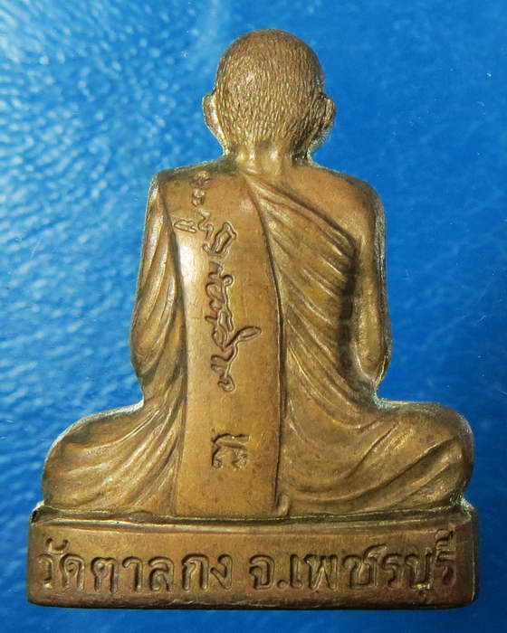 รูปเหมือนหลวงพ่ออุ้น วัดตาลกง หลังลานเซ็นต์ เพชรบุรี