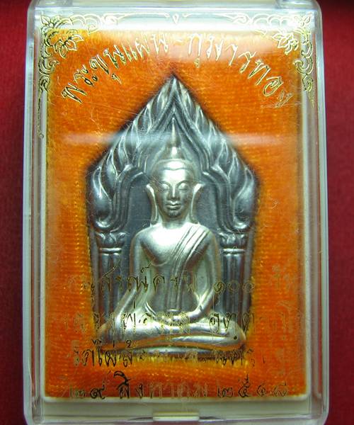 เคาะเดียว พระขุนแผน หน้ากากเงิน หลังกุมารทอง หลวงพ่อพูล วัดไผ่ล้อม จ.นครปฐม