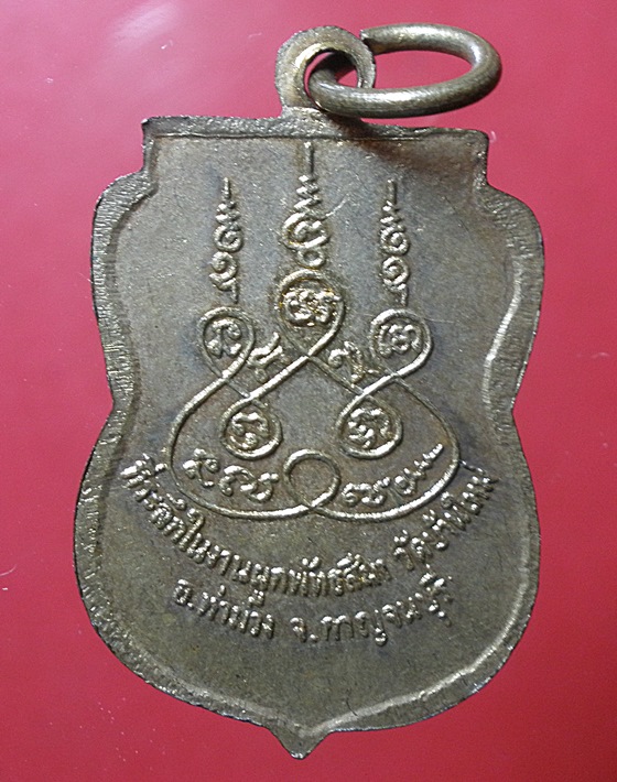 เหรียญพระพุทธชินราชปี18 วัดท่าใหม่