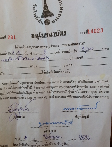 พระบูชา หลวงพ่อพระใส