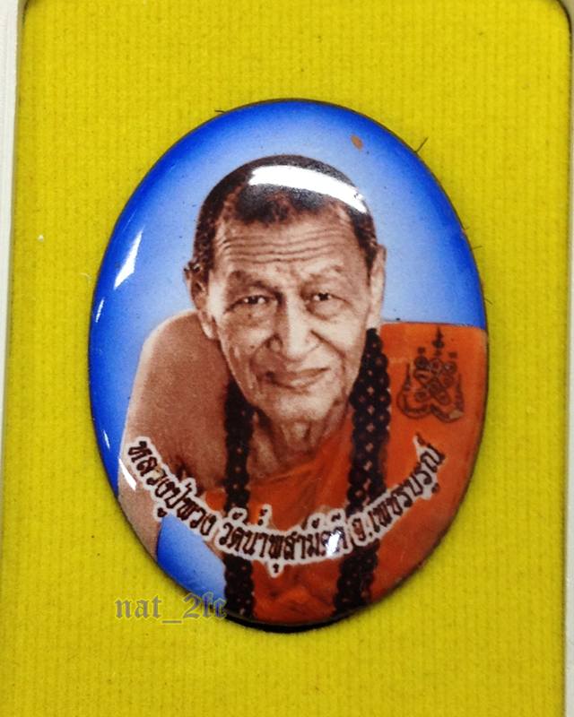 หลวงปู่พวง วัดน้ำพุสามัคคี (ล็อกเก็ต รุ่นแรก ฉากสีฟ้า) ด้านหลังบรรจุมวลสาร เกศา พระนาคปรก และตะกรุด 