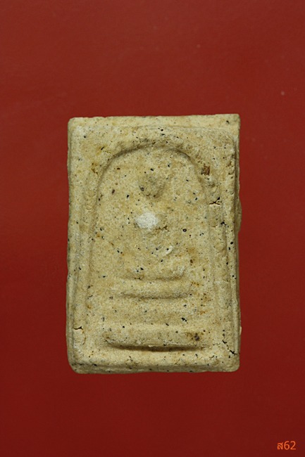 พระสมเด็จหลังยันต์ไม่ทราบที่