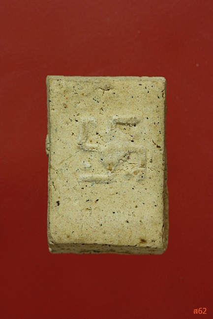 พระสมเด็จหลังยันต์ไม่ทราบที่