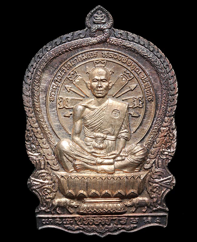 เหรียญนั่งพานชนะมาร เนื้อเงิน หลวงพ่อคูณ ปริสุทโธ