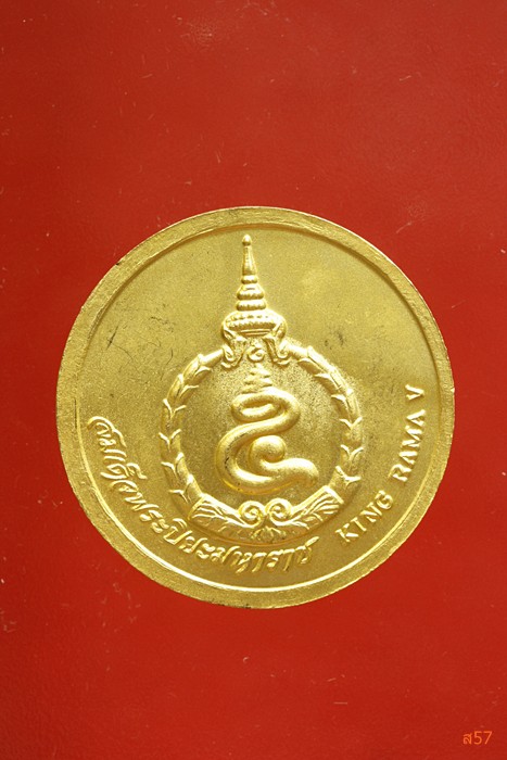 เหรียญ ร.5