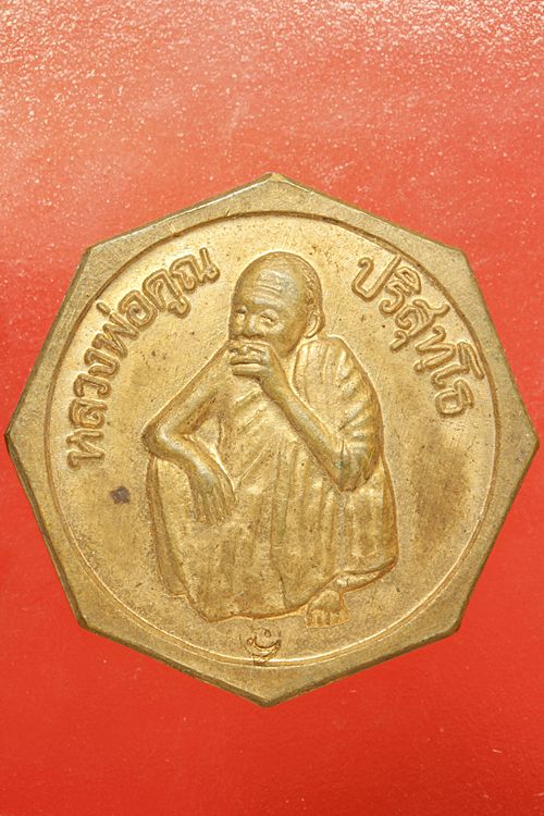 เหรียญหลวงพ่อคูณ วัดบ้านไร่ รุ่นร่ำรวย แคล้วคลาด ปลอดภัย