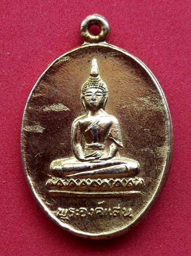 10 บาท ... เหรียญพระองค์แสน วัดพระธาตุเรณู จ.นครพนม  *** Pj447