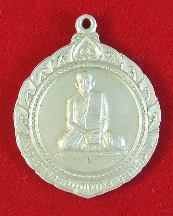 เหรียญหลวงปู่บุญหนา ธมฺมทินฺโน รุ่น ค้ำคูณ เนื้ออัลปาก้า