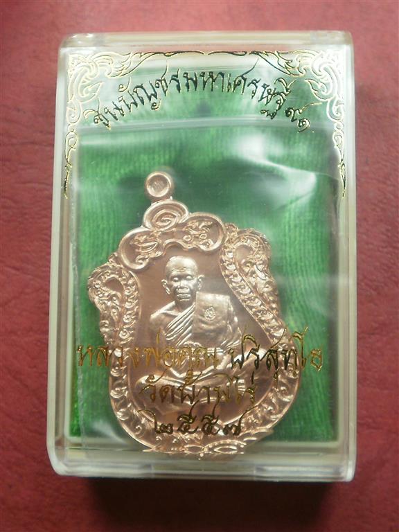 แรงที่สุด สายหลวงปู่ทิมตามเก็บ กันหมด เหรียญเสมาชินบัญชรเนื้อทองแดงฉนวนพระกริ่ง เลข 1936