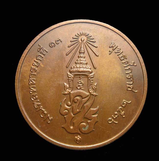 เหรียญจุฬาลงกรณ์ บรมราชาธิราช รัชกาลที่ 5 จปร.มณฑลทหารบกที่13จ.ลพบุรี ขนาด 1นิ้ว