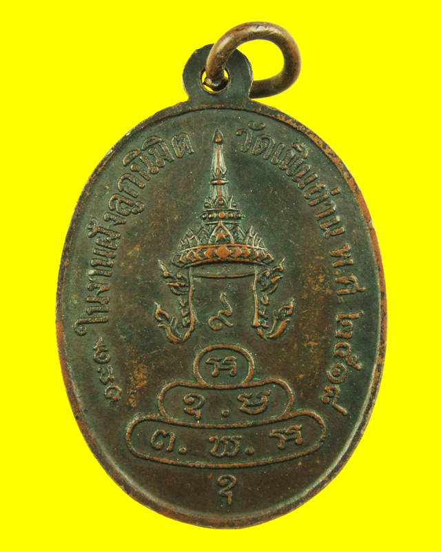 หลวงพ่อหิน วัดเนินถ่าน จ.ชัยนาท ปี 18 หลวงพ่อกวยปลุกเสก