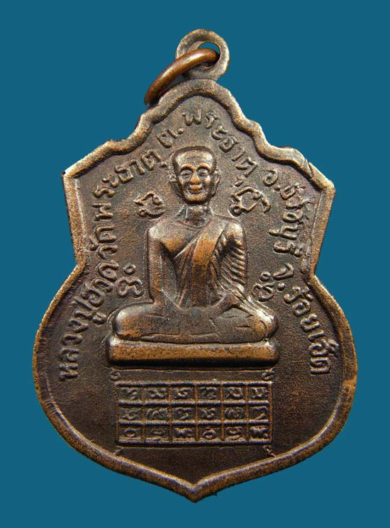 เหรียญหลวงปู่ฮวด วัดพระธาตุ อ.ธวัชบุรี จ. ร้อยเอ็ด