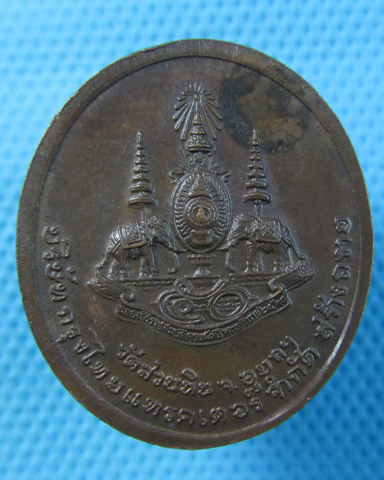 เหรียญหลวงปู่พรหมมา วัดสวนหินผานางคอย( รุ่นนี้ ประสบการณ์สูง).เริ่ม20บาท.(20/05/57-15)