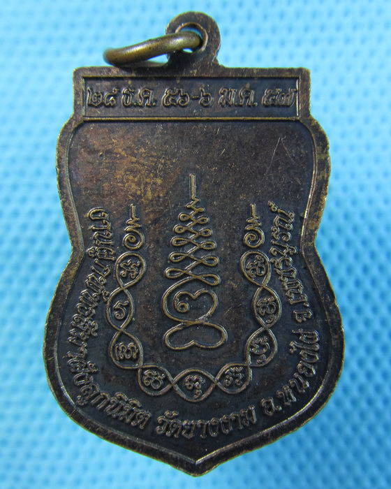 เหรียญหลวงพ่อทบ ออกวัดยางงาม ปี57..เริ่ม20บาท.(20/05/57-30)ต่อพรุ่งนี้ครับ