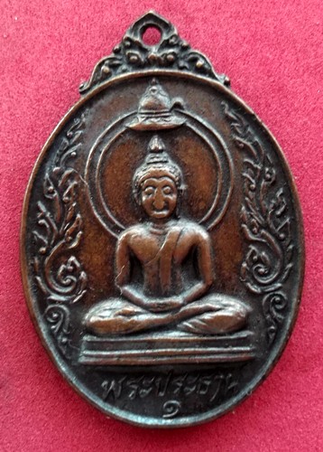10 บาท เหรียญพระประธาน วัดบรมวงศ์อิศรวราราม จ.อยุธยา *** Pj393