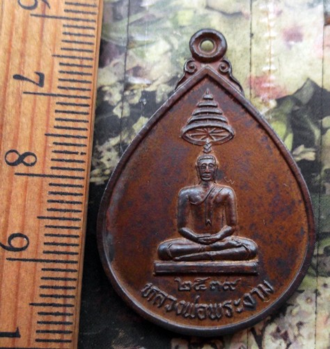 10 บาท กับ เหรียญหลวงพ่อพระงาม รุ่นฉลองสิริราชสมบัติครบ ๕๐ ปี จ.ลพบุรี ...Bi559