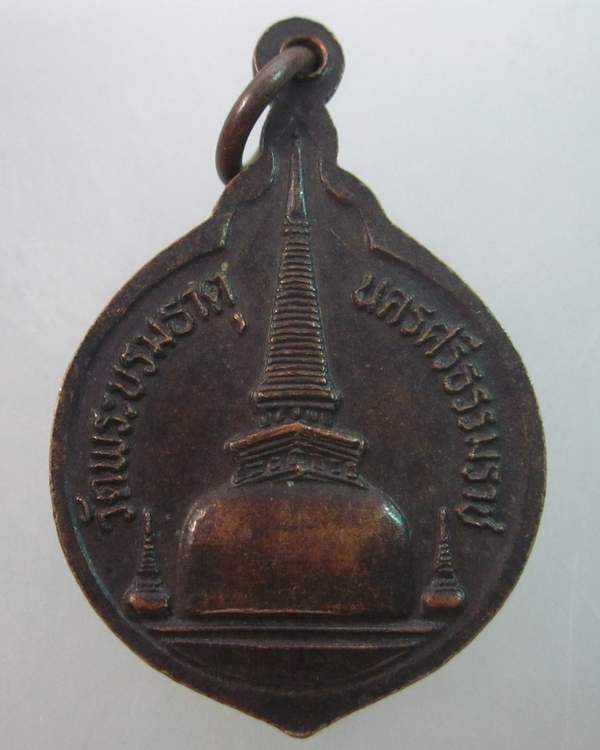 เหรียญพระประจำวันศุกร์ วัดพระบรมธาตุ จ นครศรีธรรมราช