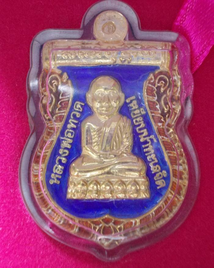 หลวงปู่ทวด วัดห้วยมงคล เหรียญเสมาเนื้อเงินชุบทองลงยาน้ำเงิน (เหรียญประจำตระกูล)