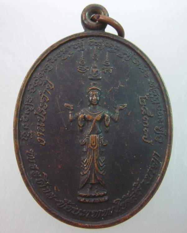 เหรียญพระศิวะ ชัยเทพ หลังท่านท้าวปทุมมา รังสิต