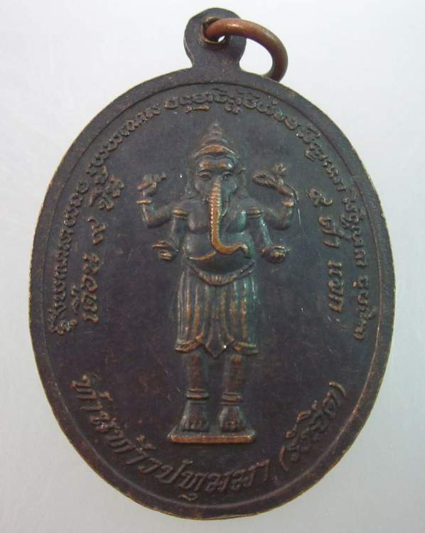 เหรียญพระศิวะ ชัยเทพ หลังท่านท้าวปทุมมา รังสิต