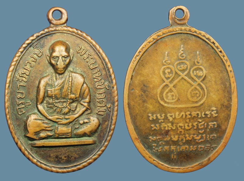 ครูบาชัยวงษ์ วัดพระบาทข้าวต้ม รุ่นแรก บล็อค ข้าวต้ม พร้อมบัตรครับ