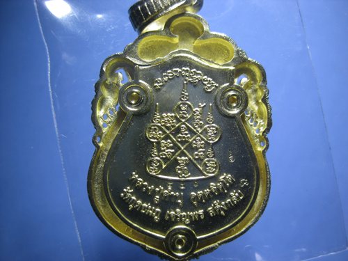 เหรียญเสมาฉลุเนื้อทองระฆังหลวงปู่คำบุ วัดกุดชมภู อุบลราชธานี