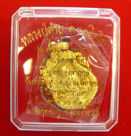 เหรียญเสมาฉลุเนื้อทองระฆังหลวงปู่คำบุ วัดกุดชมภู อุบลราชธานี