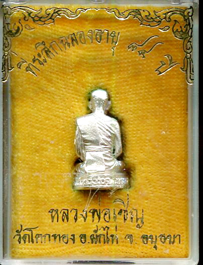 รูปหล่อลอยองค์เนื้อเงินหลวงพ่อเชิญ วัดโคกทอง อยุธยา